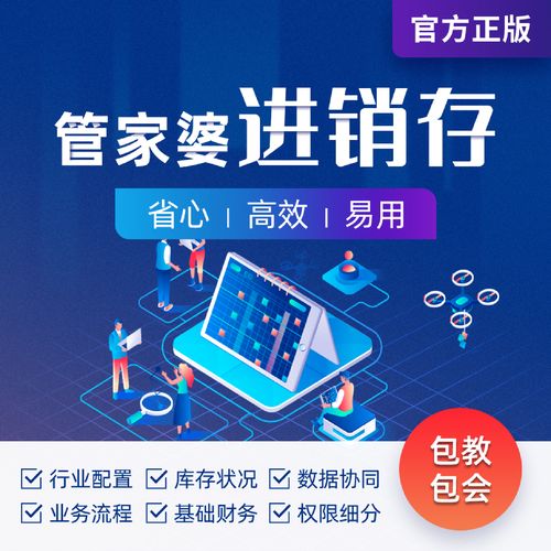 管家婆云ERP 赋能工厂生产与销售全链条，打造教育软件定制开发新标杆