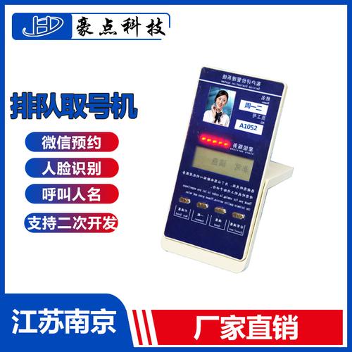 指纹识别排队机与教育软件开发 豪点科技联通排队机工厂直销方案解析
