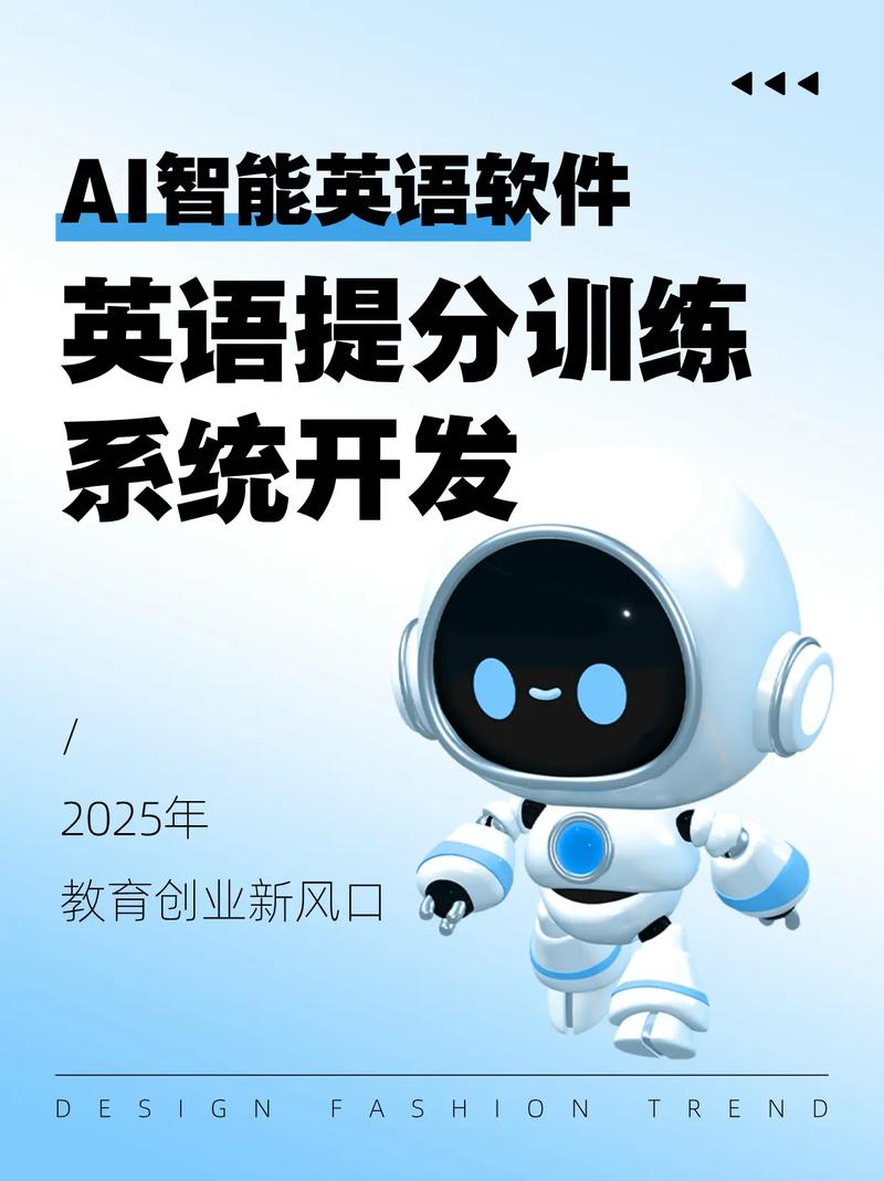 AI教育软件开发 2025年的趋势、挑战与实践路径