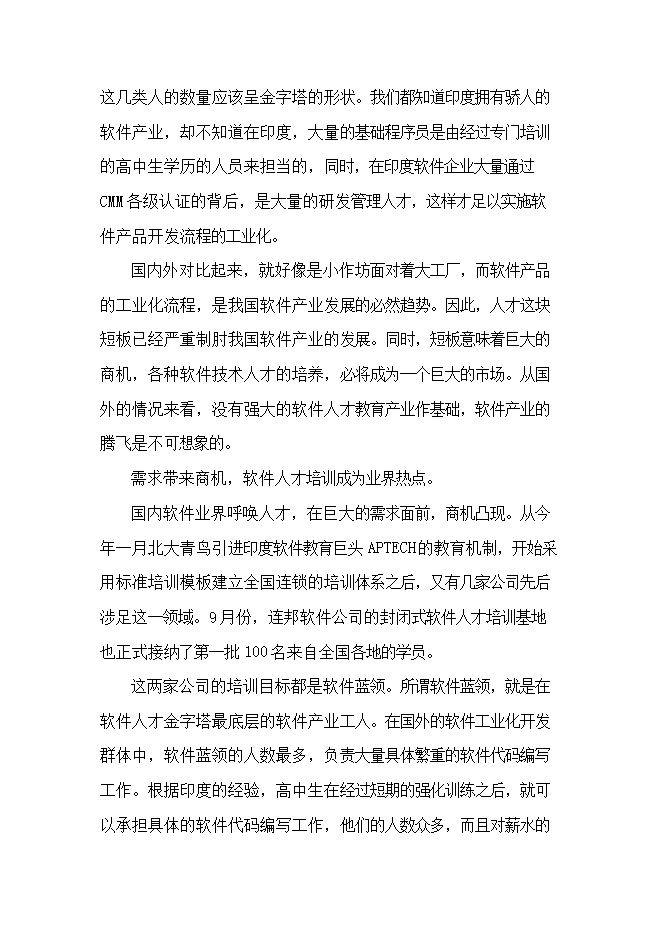 软件蓝领基地产业化项目立项可行性分析